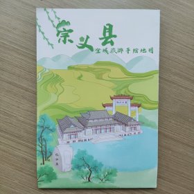 《崇义县全域旅游手绘地图》(手绘地图，记录了江西崇义县上堡整训纪念园、上堡梯田、王阳明文化纪念园、赣南三整纪念馆等)