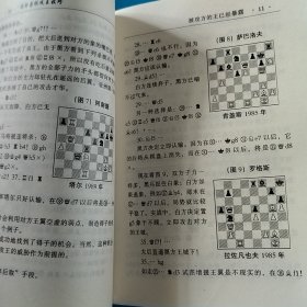 国际象棋攻王技巧
