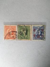 中华民国邮政（孙中山像）邮票《壹分、伍分、暂作壹角、叁角》盖戳邮票四枚