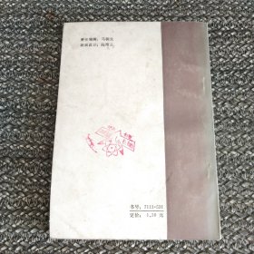 古文古诗选讲（1985高中，中册）