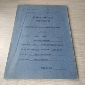 汉语词与句子切分技术及机器翻译评估方法研究