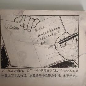 连环画《师傅》一版一印保真保老