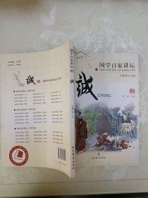 国学百家讲坛：诚、信、礼、義、孝、廉、智、恕《八本合售》