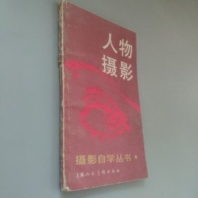 人物摄影