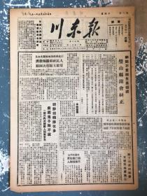 川东报1951年5月27日