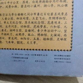 【11份】8-90年代地图：海宁潮/普陀山/武夷山旅游图/庐山游览图/庐山导游图/黄山揽胜旅游交通图/中山风景区/黄山旅游百事通/溪口风光/西湖全景游览图/泰山登山路线图