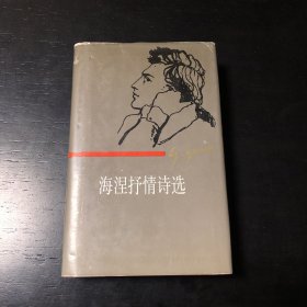 海涅抒情诗选