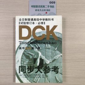 同步大参考.高中物理.第一册