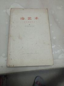 论艺术（没有地址的信）