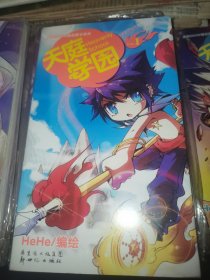 天庭学园1