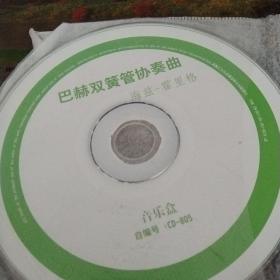 巴赫方黄管协奏曲海兹霍利格DVD