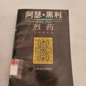 阿瑟黑利