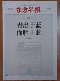 东方早报停刊号 16版全 上海唯一的地方酒种崇明老白酒的历史变迁