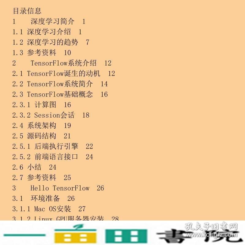 深度学习原理与TensorFlow实践喻俨莫瑜王琛胡振邦高杰电子工9787121312984
