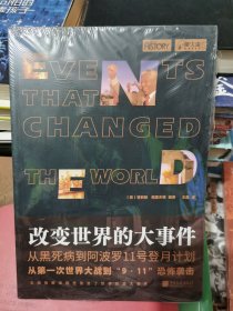 萤火虫丛书：改变世界的大事件