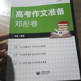 高考作文准备 邓彤卷