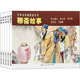 聊斋故事(全5册)