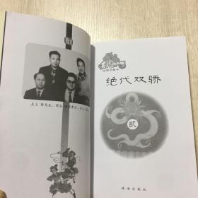 绝代双骄（贰）