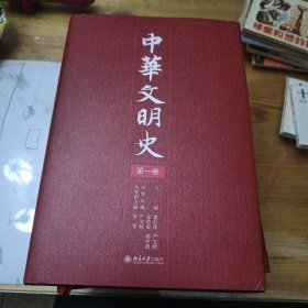 中华文明史（全四卷）