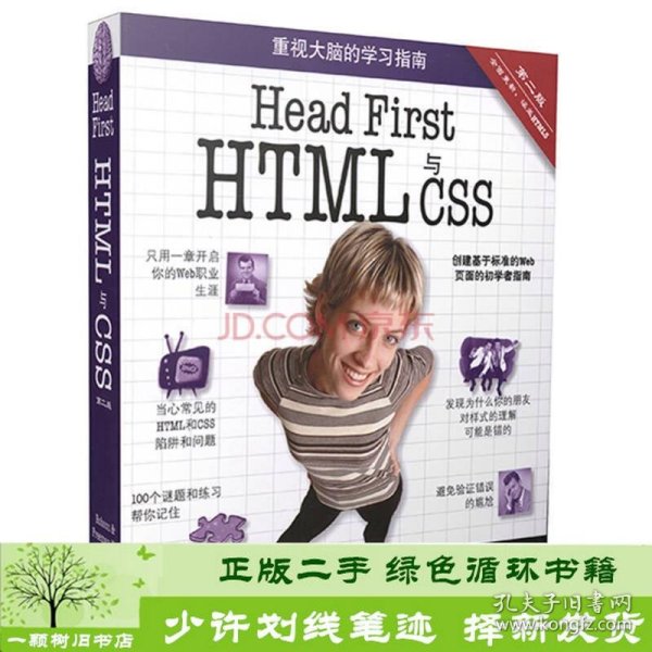 Head First HTML与CSS（第2版）