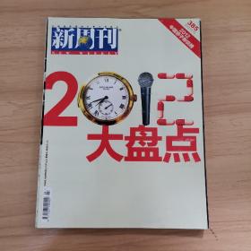 新周刊?2012年第24期