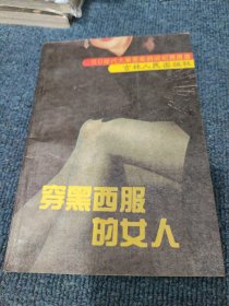 穿黑西服的女人