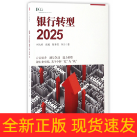 银行转型2025