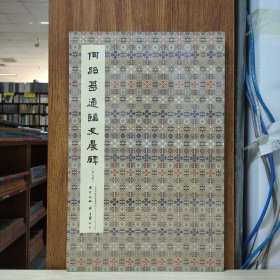 何绍基通临史晨碑(原大版全2册)