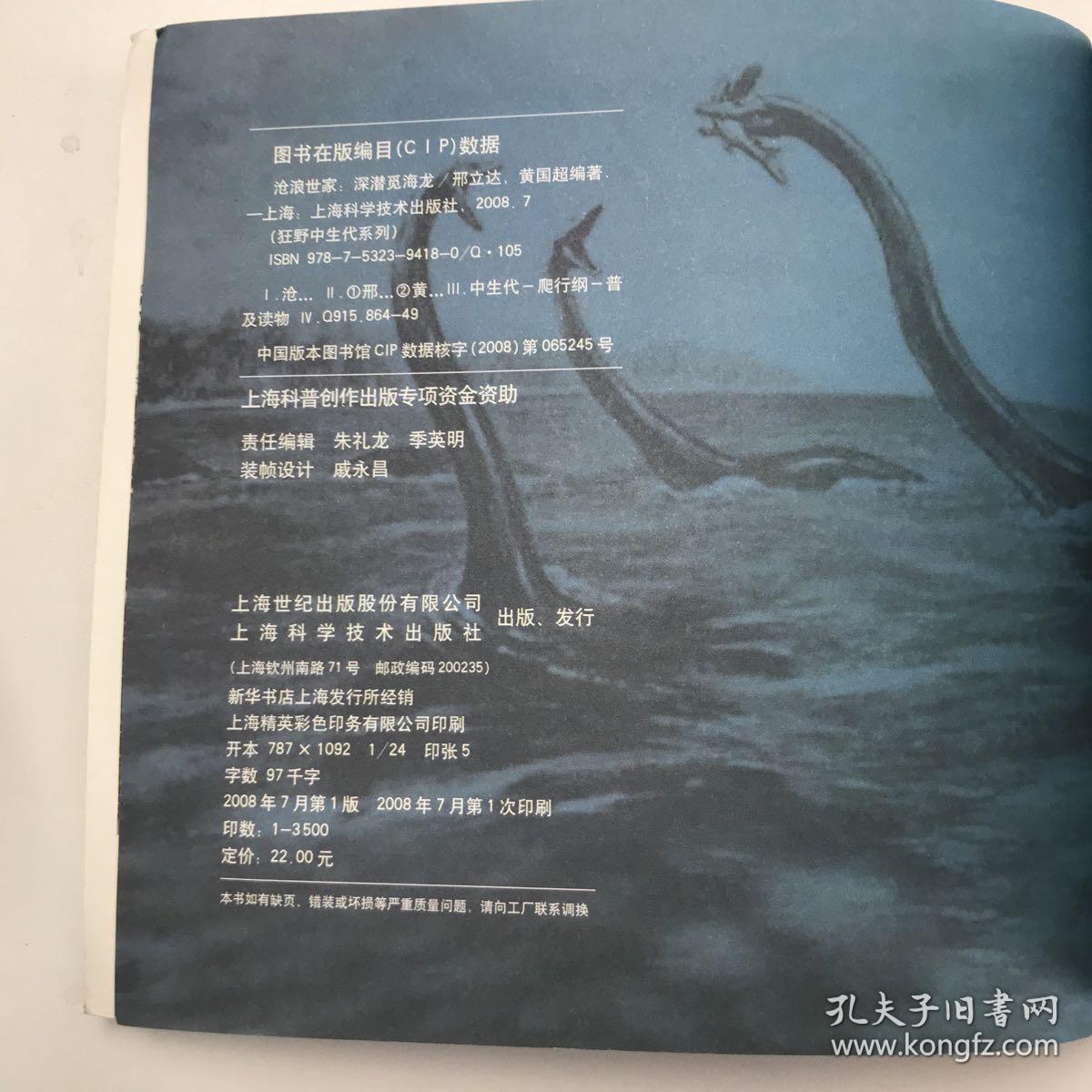 沧浪世家：深潜觅海龙