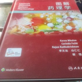 图解药理学