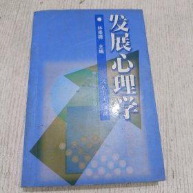 发展心理学