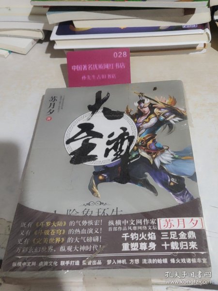 大至尊（1）：险象环生