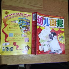 幼儿画报2005.4【无赠品】