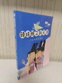 辣妹辫子朝天冲 : 垃圾爱美丽