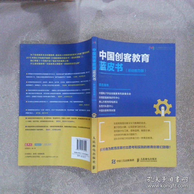 中国创客教育蓝皮书基础教育版