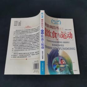 糖尿病四书之三：行为饮食与运动