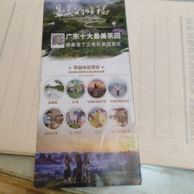 德高信T三有机茶园景区