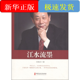 江水流墨