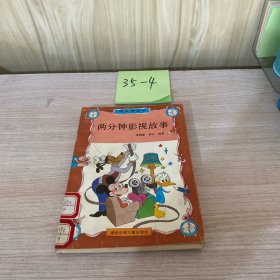 两分钟影视故事