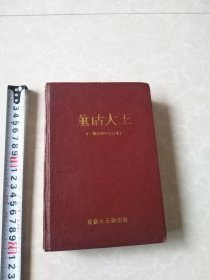 童话大王（1994合订本）