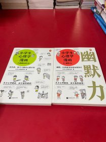 小学生心理学漫画（全六册）2本合售