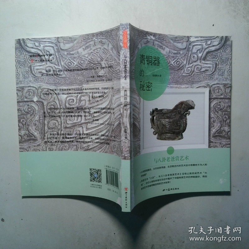 与八卦老爸赏艺术青铜器的秘密