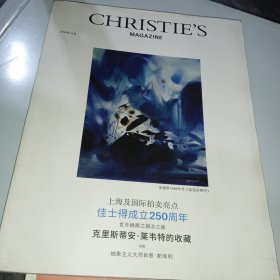 Christie's Magazine上海及国际拍卖亮点佳士得成立250周年