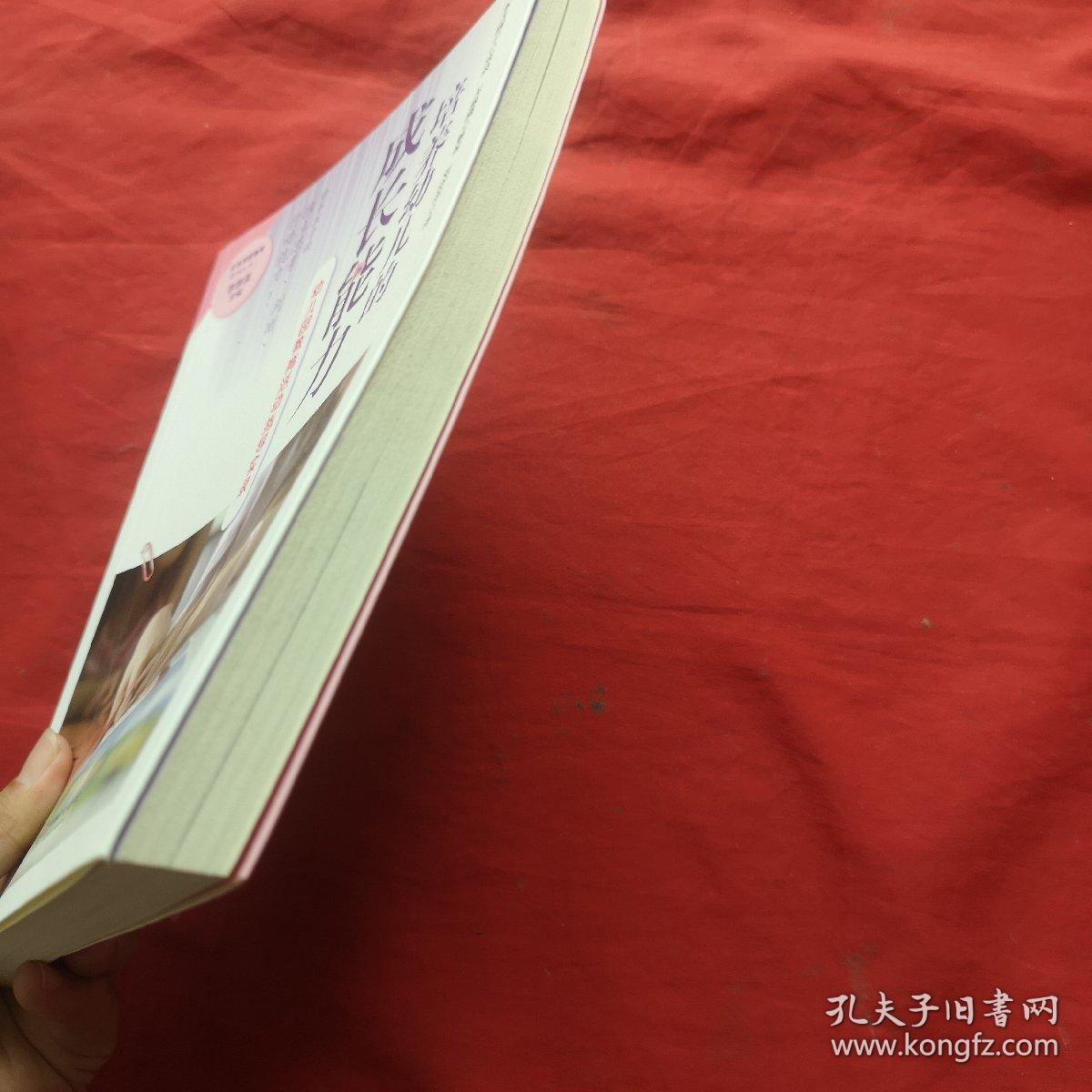 培养幼儿的成长能力：幼儿园教育活动指导实录