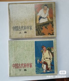 中国古代科学家