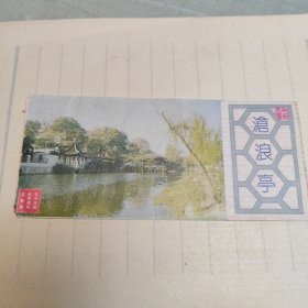 沧浪亭门票