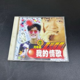 周华健，我的情歌1  CD