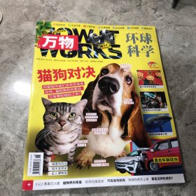 万物2023年9月号