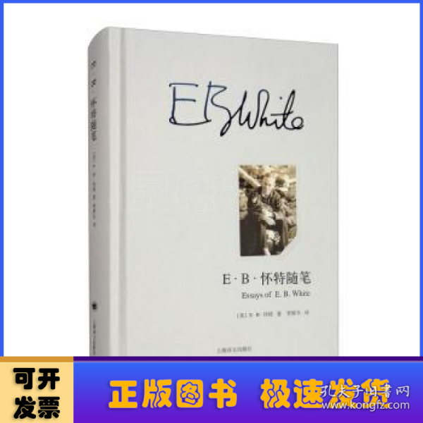 E·B·怀特随笔