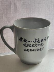 云南永胜瓷，荣获88年变机电部优产品称号纪念，云南省禄丰钢套厂